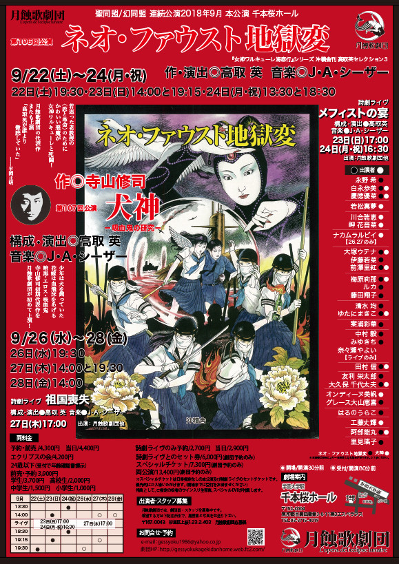 追記アリ 月蝕歌劇団 ネオ ファウスト地獄変 9月22 土 23 日 24 月祝 千本桜ホール 出演のおしらせです 永野希 Nagano Nozomiオフィシャルブログ のんぶろ 追記アリ 月蝕歌劇団 ネオ ファウスト地獄変 9月22 土 23 日 24 月祝 千本桜ホール 出演のおしらせです 永野希 Nagano Nozomiオフィシャルブログ のんぶろ