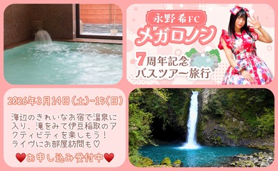 2026.3.14-15NaganoNozomiFC_Travel