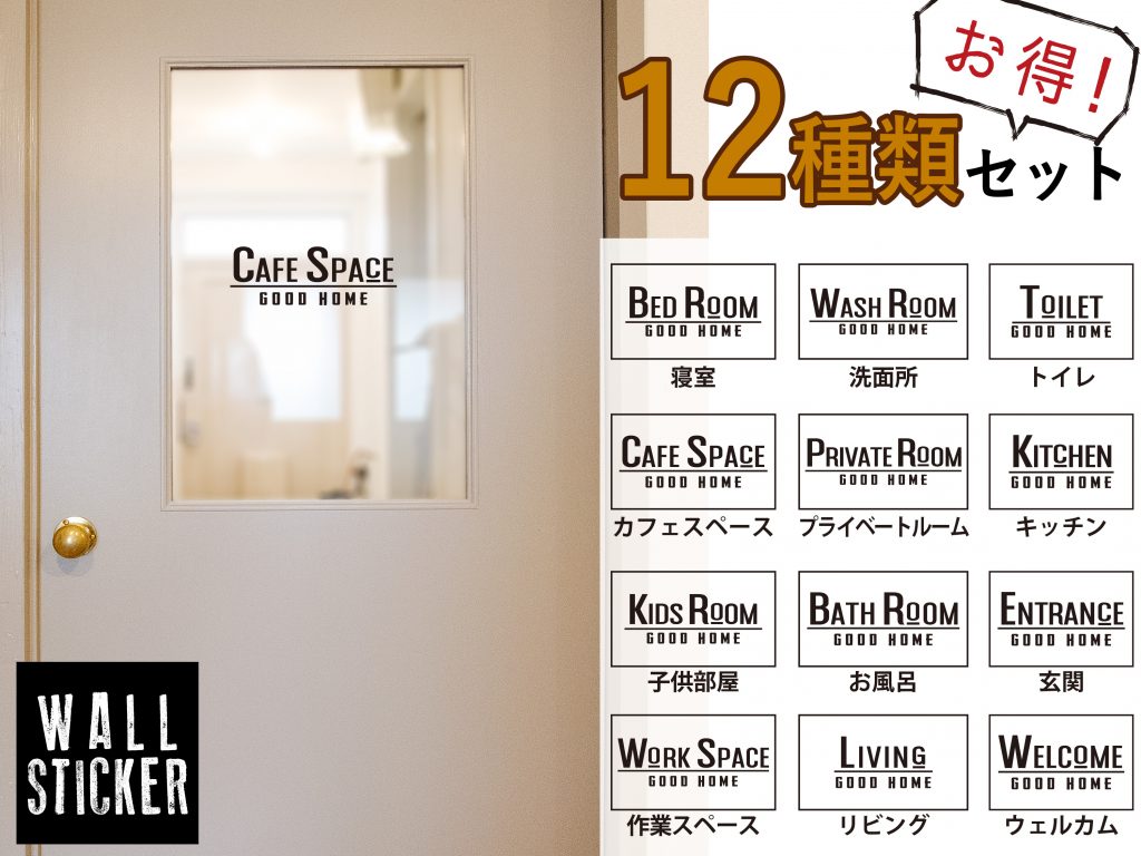 ルームサインウォールステッカー12種セット(ABCセット)のセット内容一覧