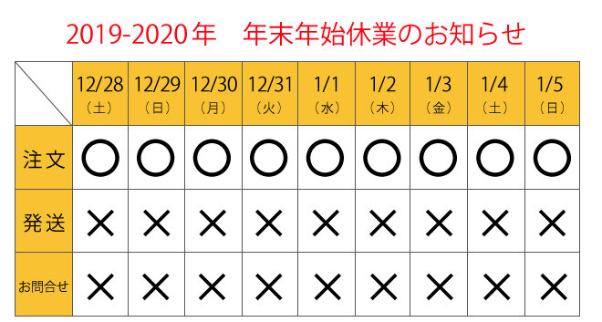 発送年末年始カレンダー