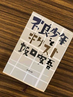 不良少年とキリスト Lost In The Supermarket 不良少年とキリスト Lost In The Supermarket