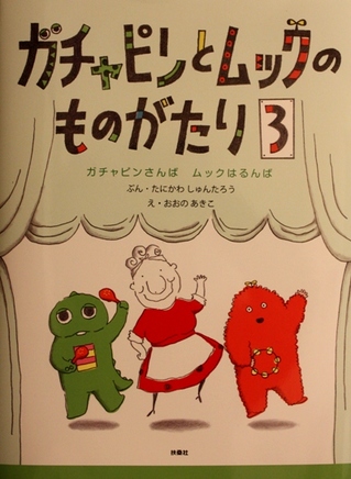 gachamuku