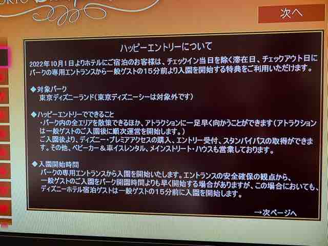 ハッピーエントリーで東京ディズニーランドへ行った 10月2日 日 の朝の話 ひとりディズニー 大人の時間