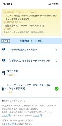 109 マゼランズバケパ