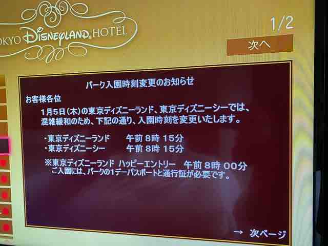 ディズニーランド ハッピーエントリー 4枚-