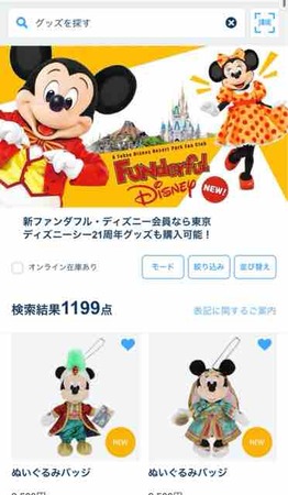 新ファンダフル ディズニーメンバーの特典が嬉しい ひとりディズニー 大人の時間