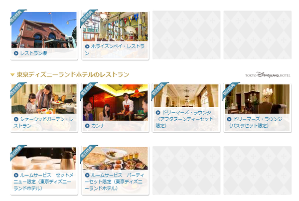 ルームサービスでパーティーセット in 東京ディズニーランド ルームサービスでパーティーセット in 東京ディズニーランド