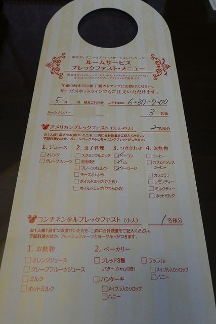 バケーションパッケージ利用のルームサービスの朝食 In 東京ディズニーランドホテル ひとりディズニー 大人の時間
