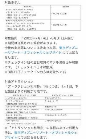子供半額と宿泊者特典でアトラクション利用券とディズニーアンバサダーホテルのこれが好き ひとりディズニー 大人の時間