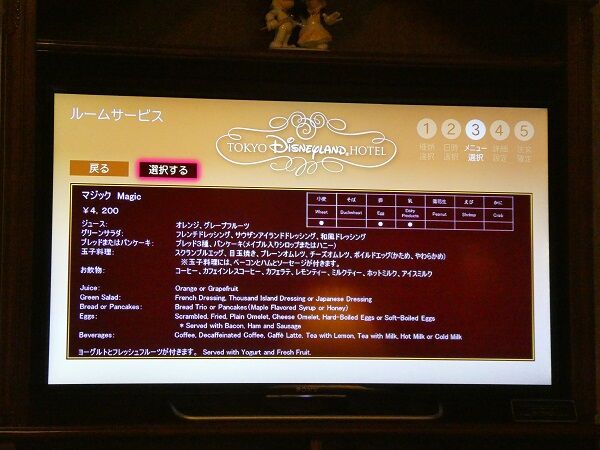 121 ランドホテルルームサービス