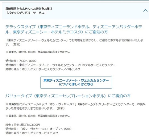 157 セレブレーションホテル荷物