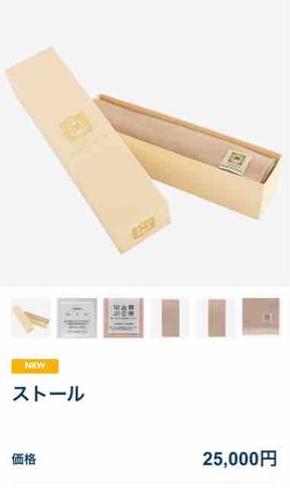 入園しなくても買えるようになったミラコスタのストール : ひとり