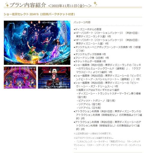 バケパのプランをよく見てみたらおひとり様円 と海底2万マイルとかロゴ変更 ひとりディズニー 大人の時間