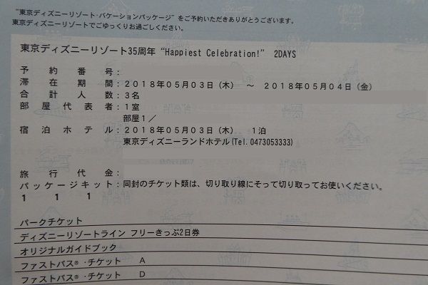 バケパ Happiestcelebration ２days 利用でショーキャンセル 18年gwイン ひとりディズニー 大人の時間
