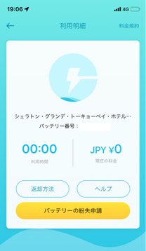 77 バッテリーチャージ