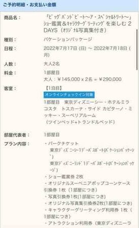 bのオリジナル写真集付きバケーションパッケージの予約 ひとりディズニー 大人の時間