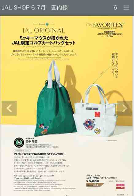 JAL機内販売限定！アニバーサリーウォレットセット JAL機内販売で誕生日プレゼント | はっしーの食べ歩記