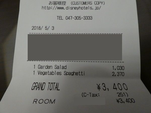 494 ルームサービス
