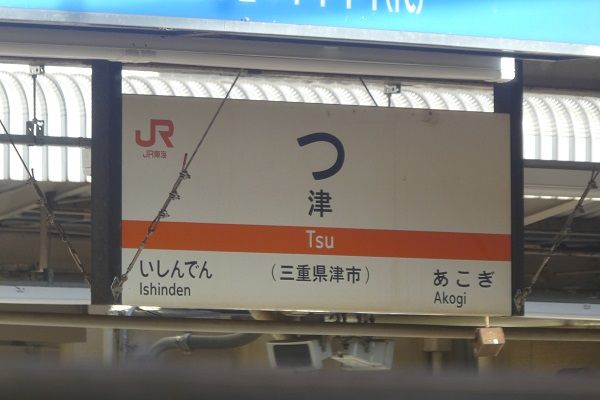 76 伊勢志摩ライナー