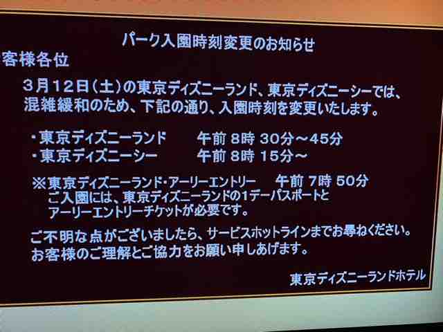 3月12日のディズニーランドのアーリーエントリー ひとりディズニー 大人の時間