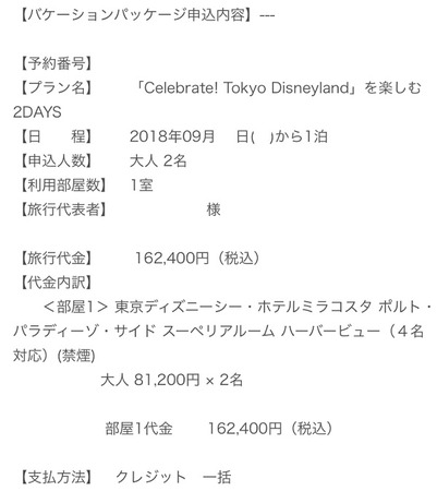 196 サンルートプラザ東京バケパ