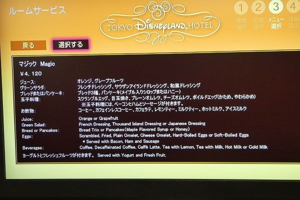 276 ランドホテルルームサービス朝食