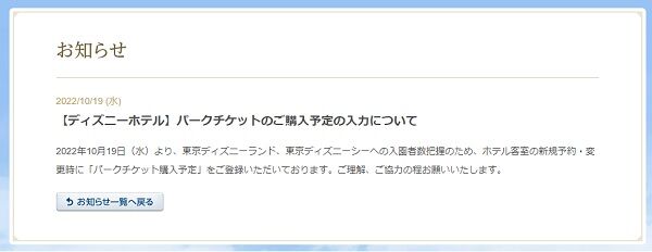 ディズニーホテルの予約 変更時にチケット購入予定を登録 ひとりディズニー 大人の時間