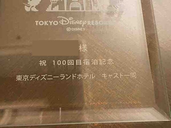 22　ディズニーランドホテル100回目記念品