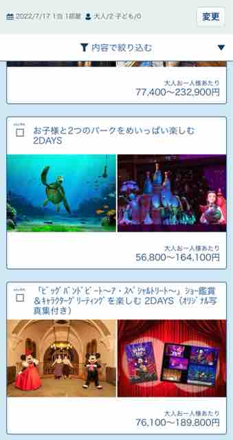 ビッグバンドビート（BBB）のバケーションパッケージ（バケパ