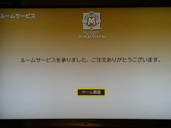 189ルームサービスミラコ