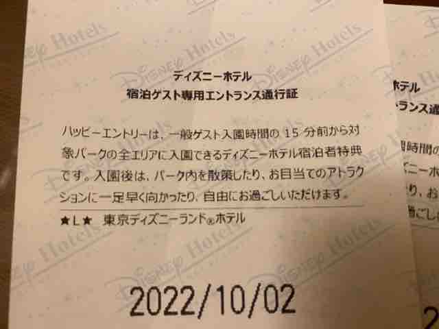 ディズニー アーリーチケット ハッピー15エントリー