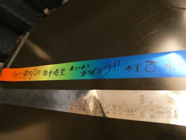 16 ゆず