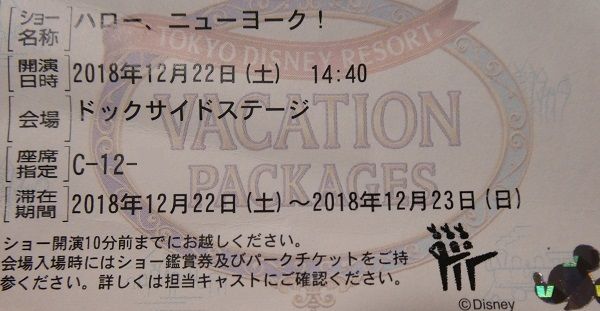今回は2つのバケーションパッケージを利用して 雨 三世代ディズニーイン1日目 ひとりディズニー 大人の時間 今回は2つのバケーションパッケージを利用して 雨 三世代ディズニーイン1日目 ひとりディズニー 大人の時間