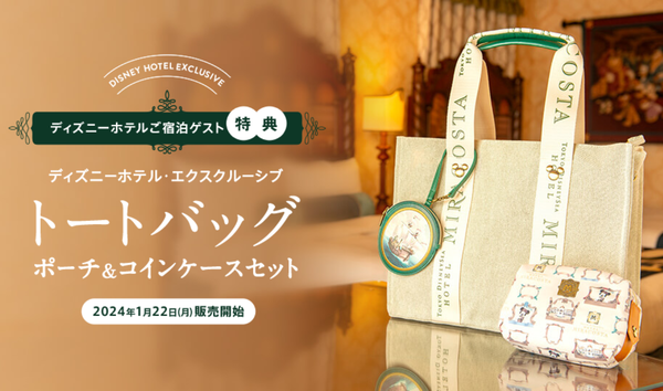 新品 トートバッグ アンバサダーホテル 宿泊者限定 ポーチ