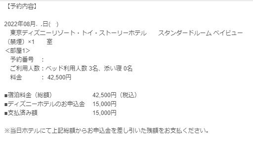 ワンダフルバケーションパッケージのチェックイン日パークチケット付きのプランは使い勝手が良かった ひとりディズニー 大人の時間
