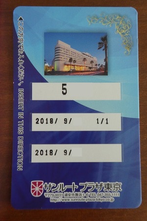 195 サンルートプラザ東京