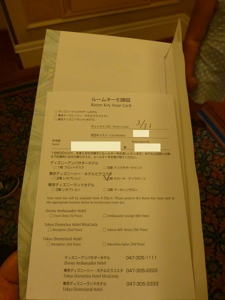 139 ルームキー引換証
