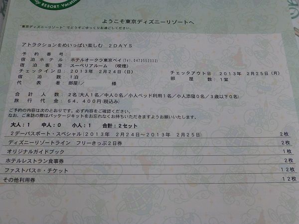 21 バケパ