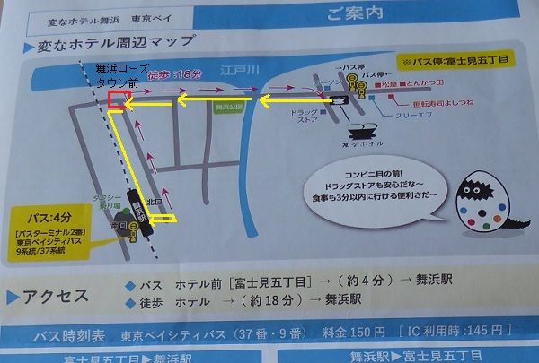 365 変なホテル