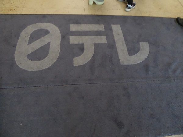 11 日テレ