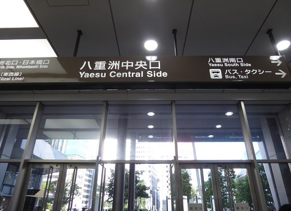 208 東京駅