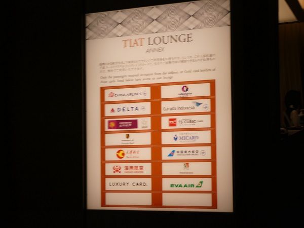 242 羽田TIAT