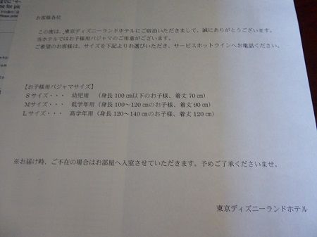 146 パジャマの説明