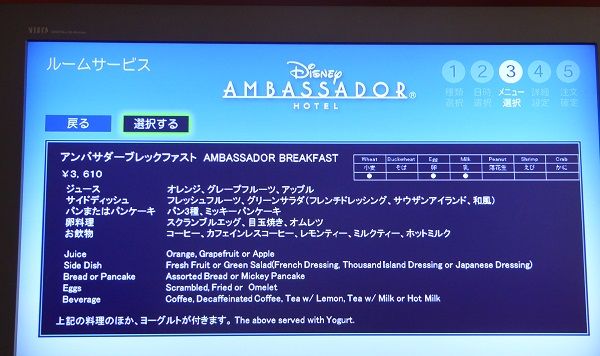 22 アンバサダールームサービス