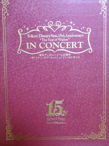 きらめく海へ 東京ディズニーシー15周年 ザ イヤー オブ ウィッシュ イン コンサート Little Women ディズニーへ行く