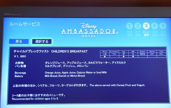 24 アンバサダールームサービス