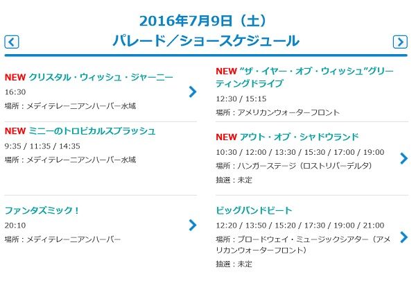 130 7月ショー助