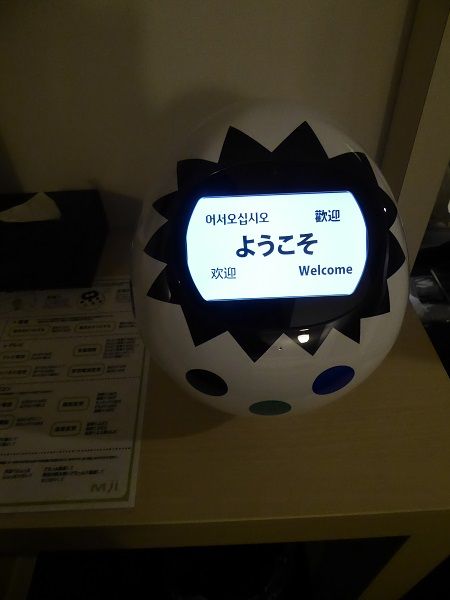 245 変なホテル