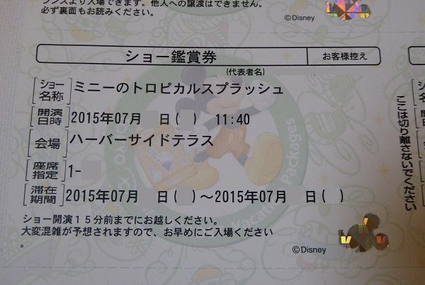 34 バケパスプラッシュ
