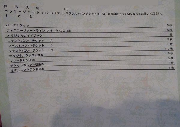 73 バケパアトラクションめいっぱい